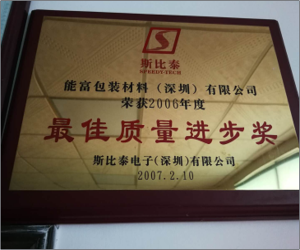 最佳质量进步奖